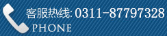 服務(wù)熱線(xiàn)
